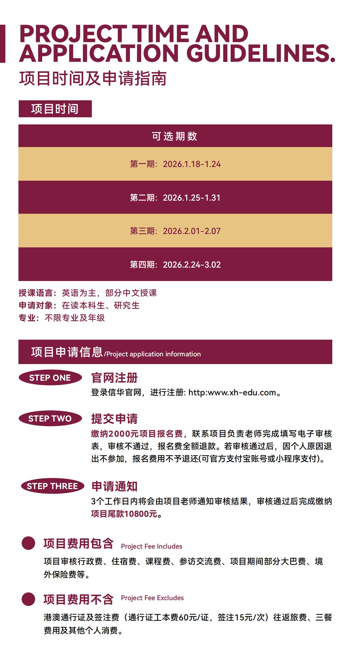 2026寒假香港名校访学实践项目简章（8.26版）_10.jpg