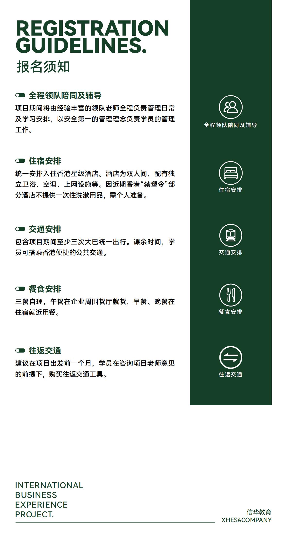 2026寒假香港名企实习项目简章（8.26版）_12.jpg