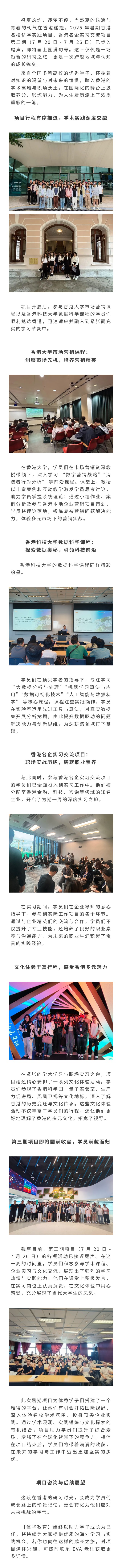 2025暑期高校项目第三期｜香港实习、港大营销、港科数据科学同步启航.jpg