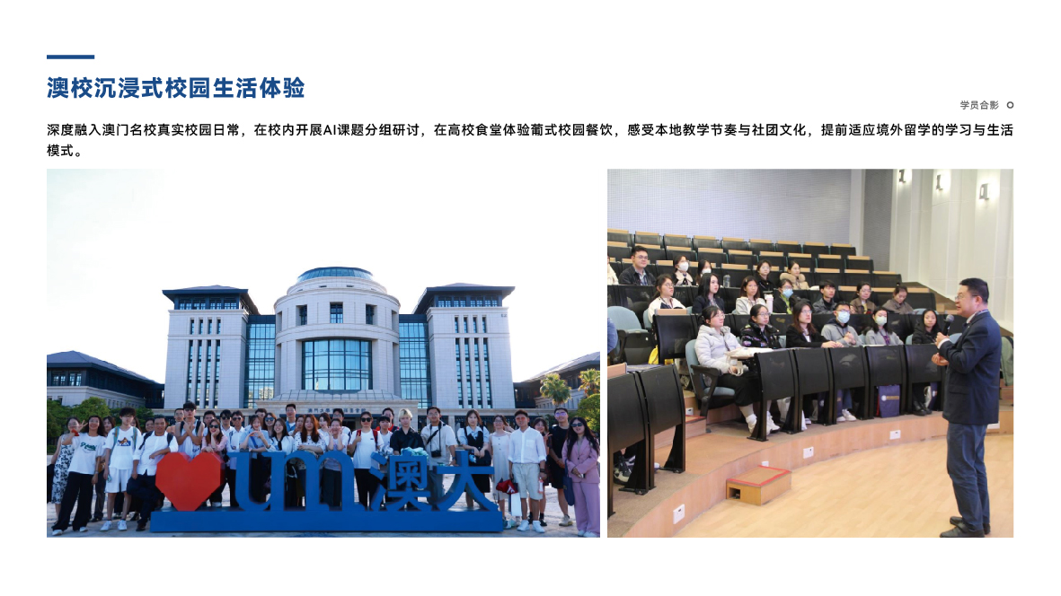 2027寒假澳门名校访学实践项目（澳门大学）-12.jpg