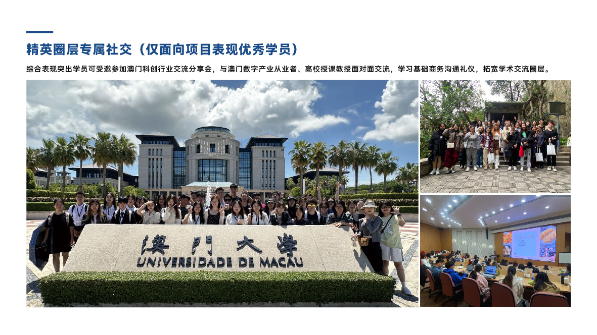 2027寒假澳门名校访学实践项目（澳门大学）-13.jpg
