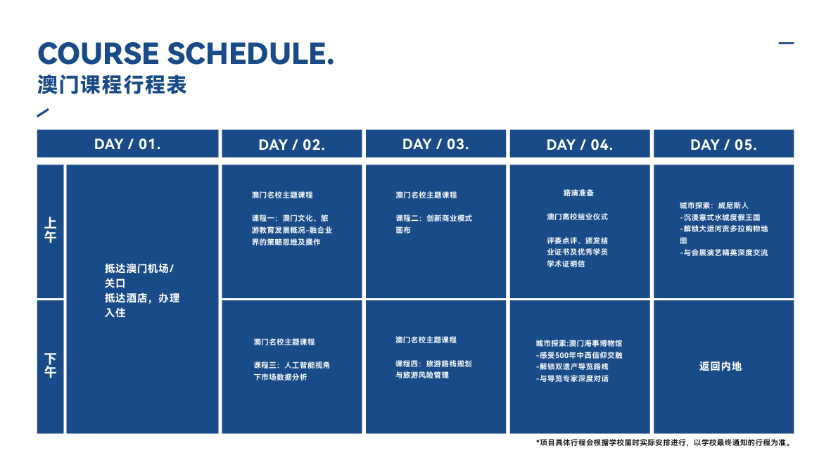 2027寒假澳门名校访学实践项目（澳门大学）-19.jpg