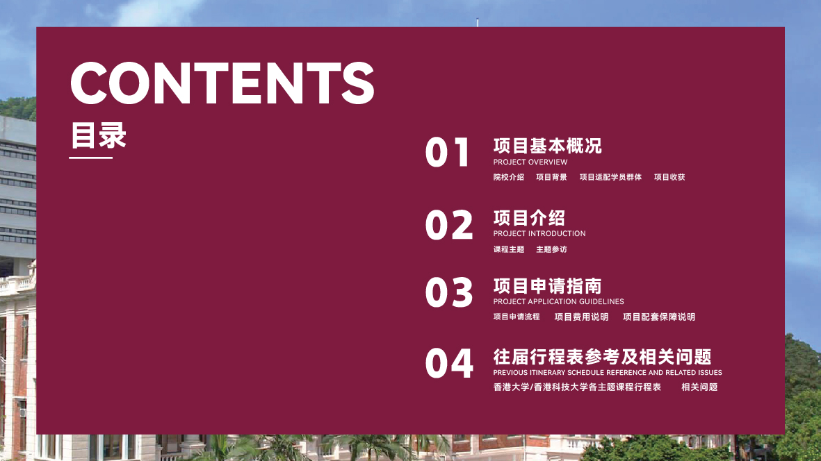 2027寒假香港名校访学实践项目-02.jpg