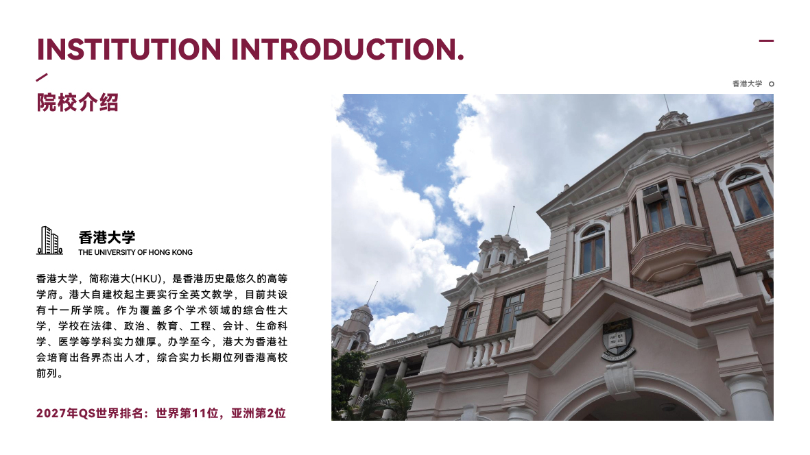 2027寒假香港名校访学实践项目-04.jpg