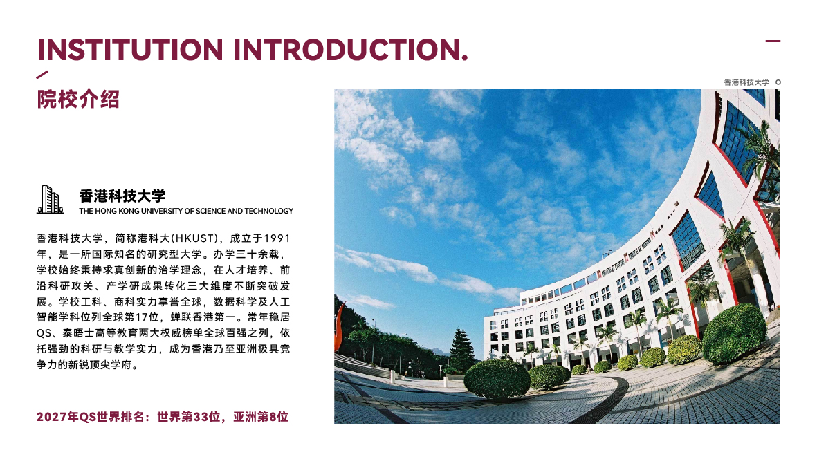 2027寒假香港名校访学实践项目-05.jpg
