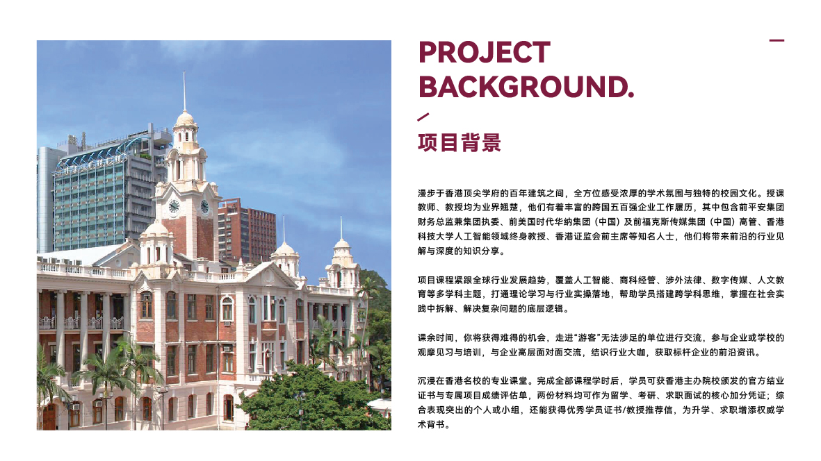 2027寒假香港名校访学实践项目-06.jpg