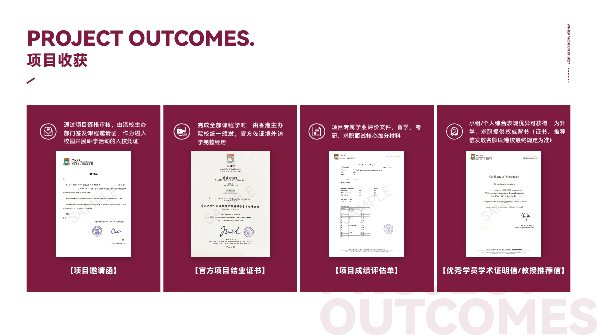 2027寒假香港名校访学实践项目-08.jpg