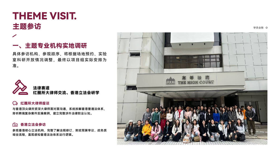 2027寒假香港名校访学实践项目-11.jpg