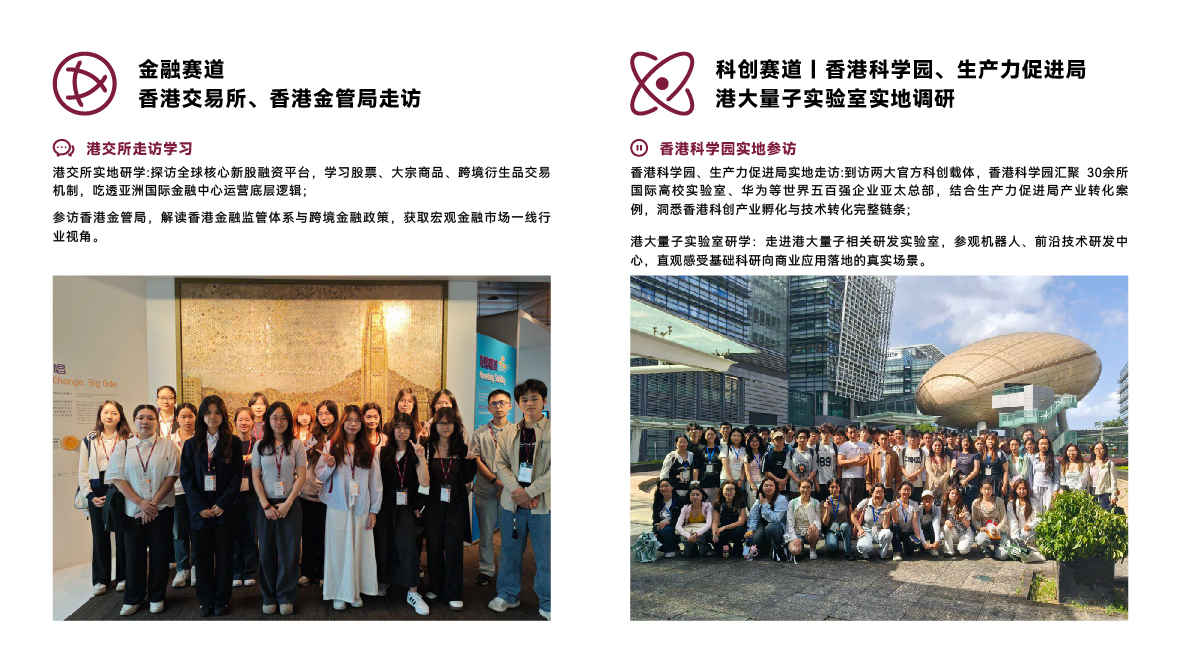 2027寒假香港名校访学实践项目-13.jpg