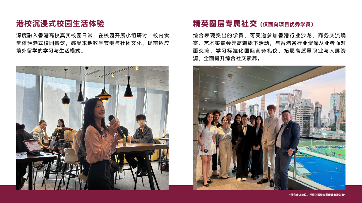2027寒假香港名校访学实践项目-15.jpg