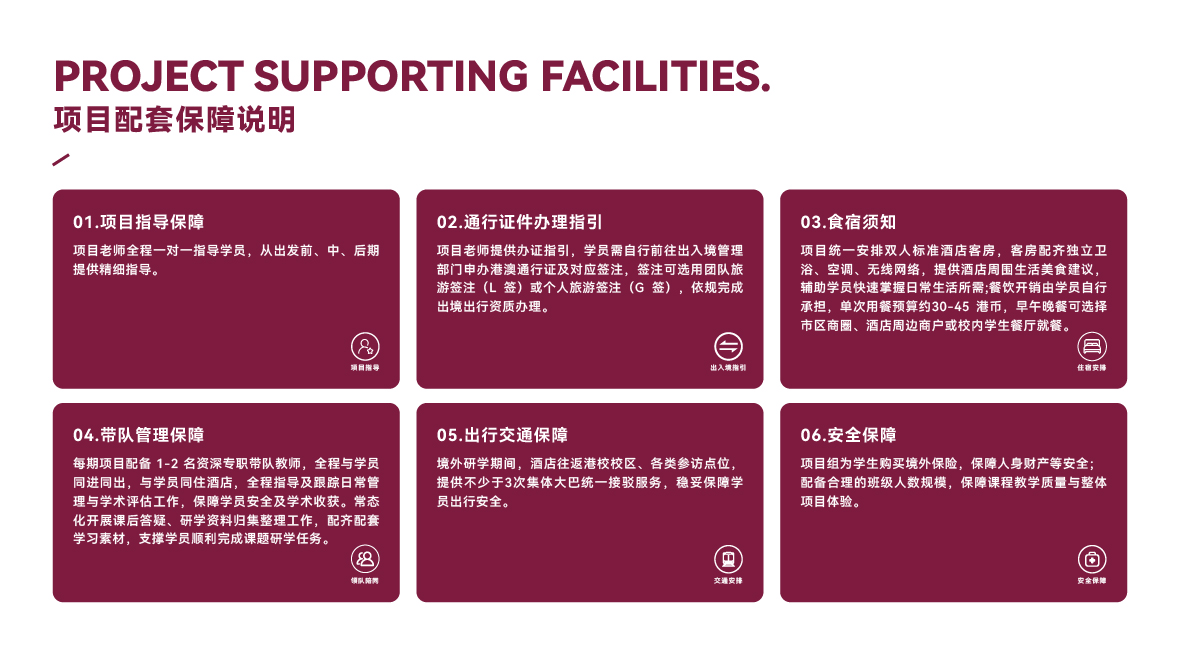 2027寒假香港名校访学实践项目-19.jpg