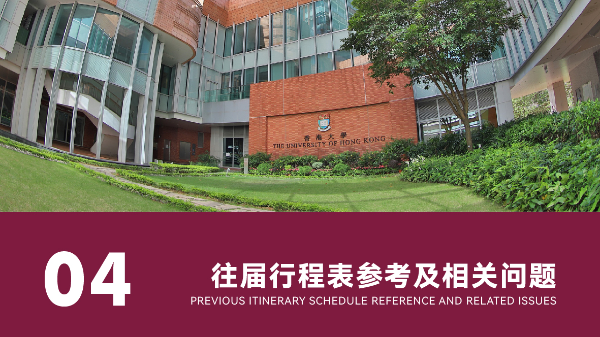 2027寒假香港名校访学实践项目-20.jpg