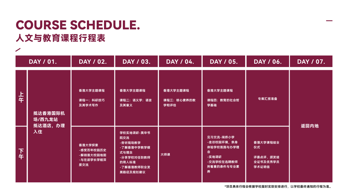 2027寒假香港名校访学实践项目-21.jpg