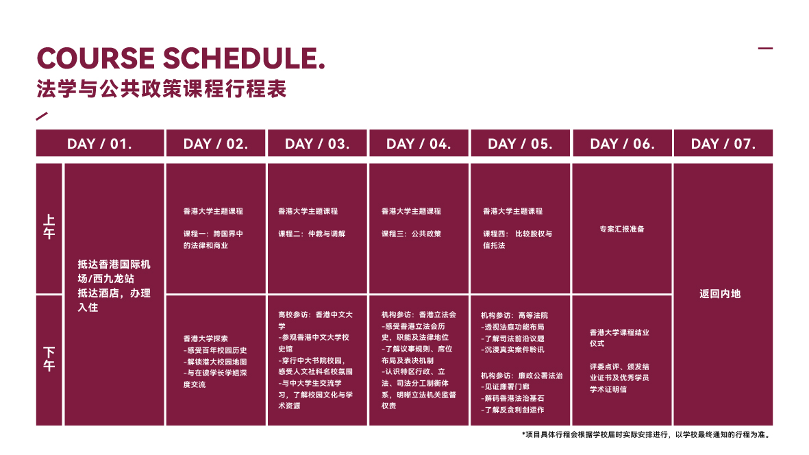 2027寒假香港名校访学实践项目-22.jpg