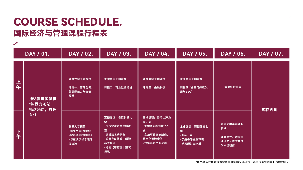 2027寒假香港名校访学实践项目-23.jpg