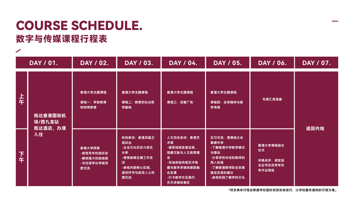 2027寒假香港名校访学实践项目-24.jpg