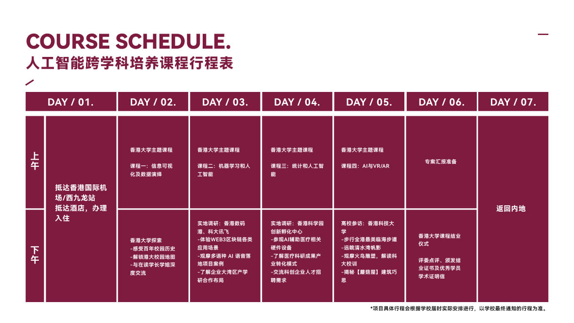 2027寒假香港名校访学实践项目-25.jpg