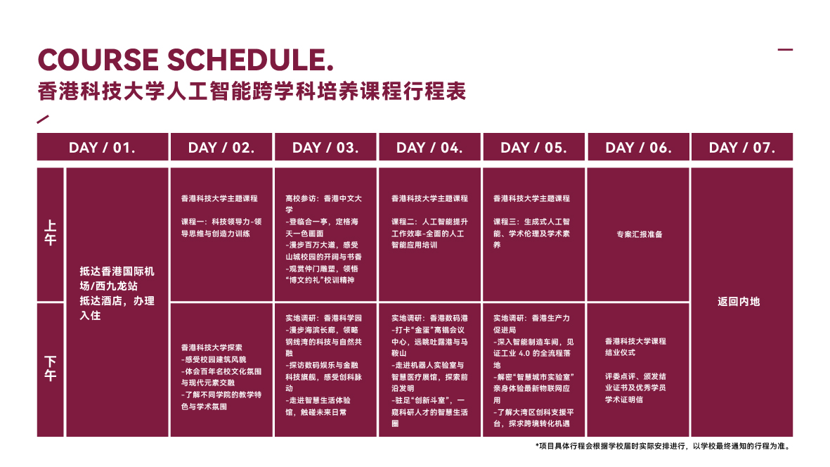 2027寒假香港名校访学实践项目-26.jpg