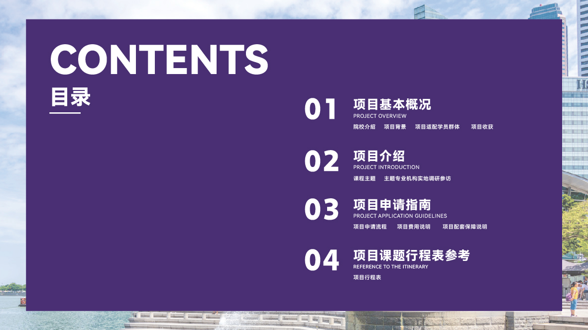 2027寒假新加坡名校访学实践项目-02.jpg