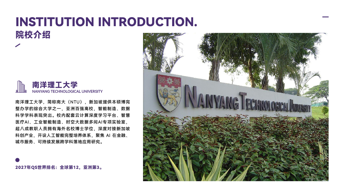 2027寒假新加坡名校访学实践项目-05.jpg