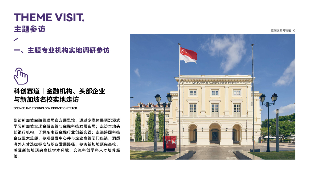 2027寒假新加坡名校访学实践项目-11.jpg