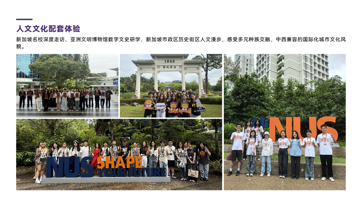2027寒假新加坡名校访学实践项目-12.jpg