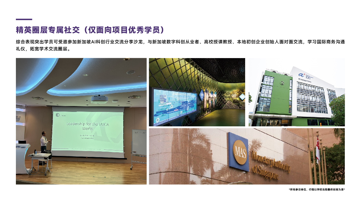 2027寒假新加坡名校访学实践项目-14.jpg