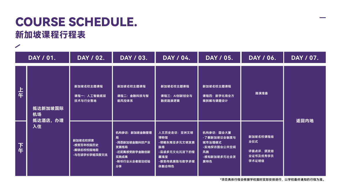 2027寒假新加坡名校访学实践项目-20.jpg